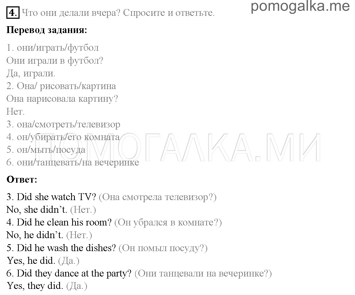 Часть 2. Страница 48-49. 12. Once upon a time!. Задание №4 — решение 1