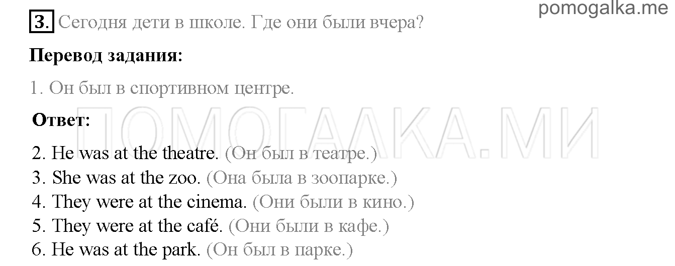 Часть 2. Страница 38-39. 9. Tea party!. Задание №3 — решение 1