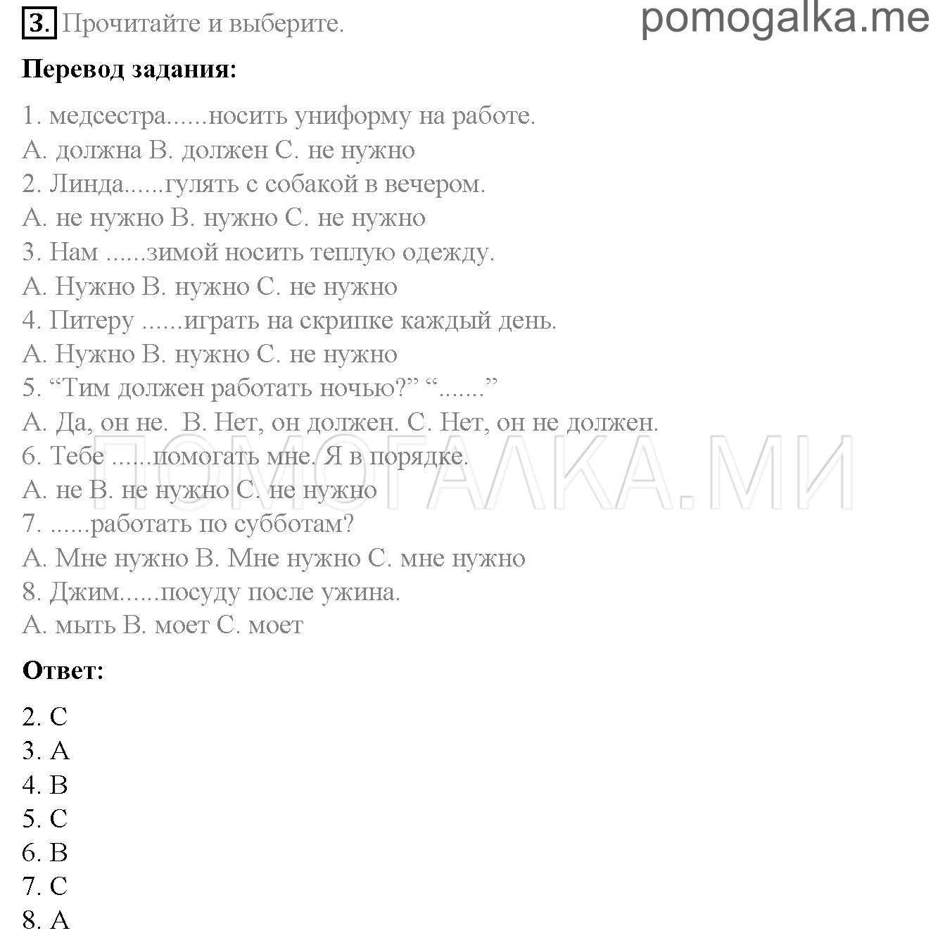 Часть 1. Страница 16-17. 4. Work and play!. Задание №3 — решение 1