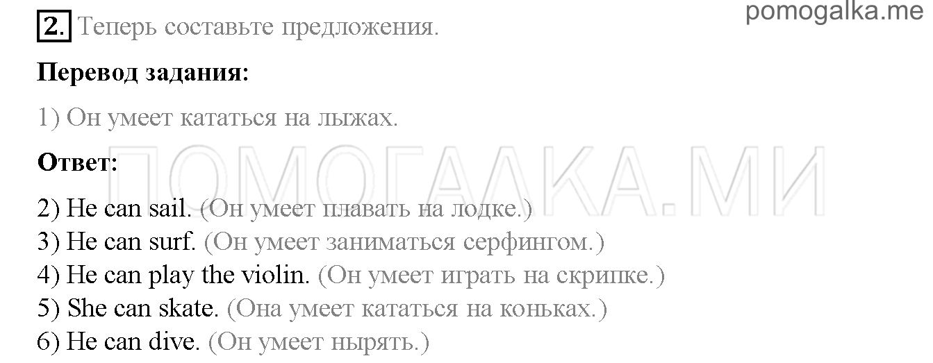 Часть 1. Страница 8-9. 2. My best friend!. Задание №2 — решение 1