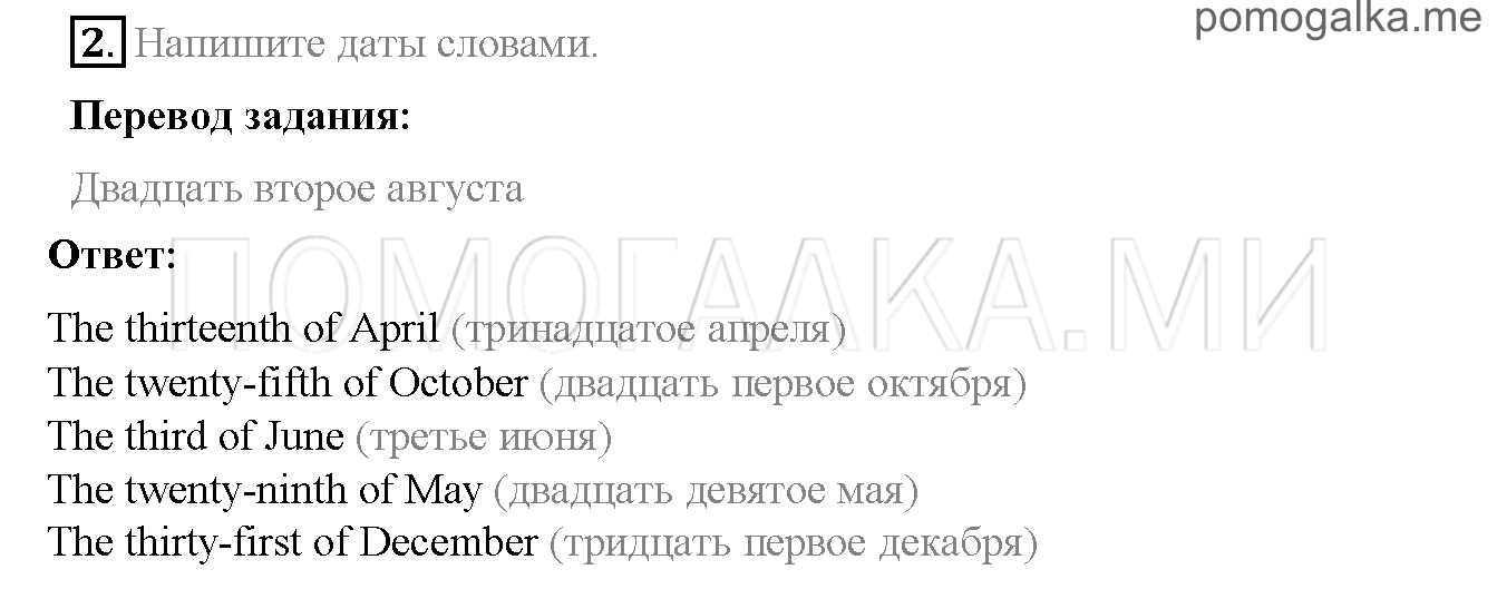 Часть 2. Страница 40-41. 10. All our yesterdays!. Задание №2 — решение 1