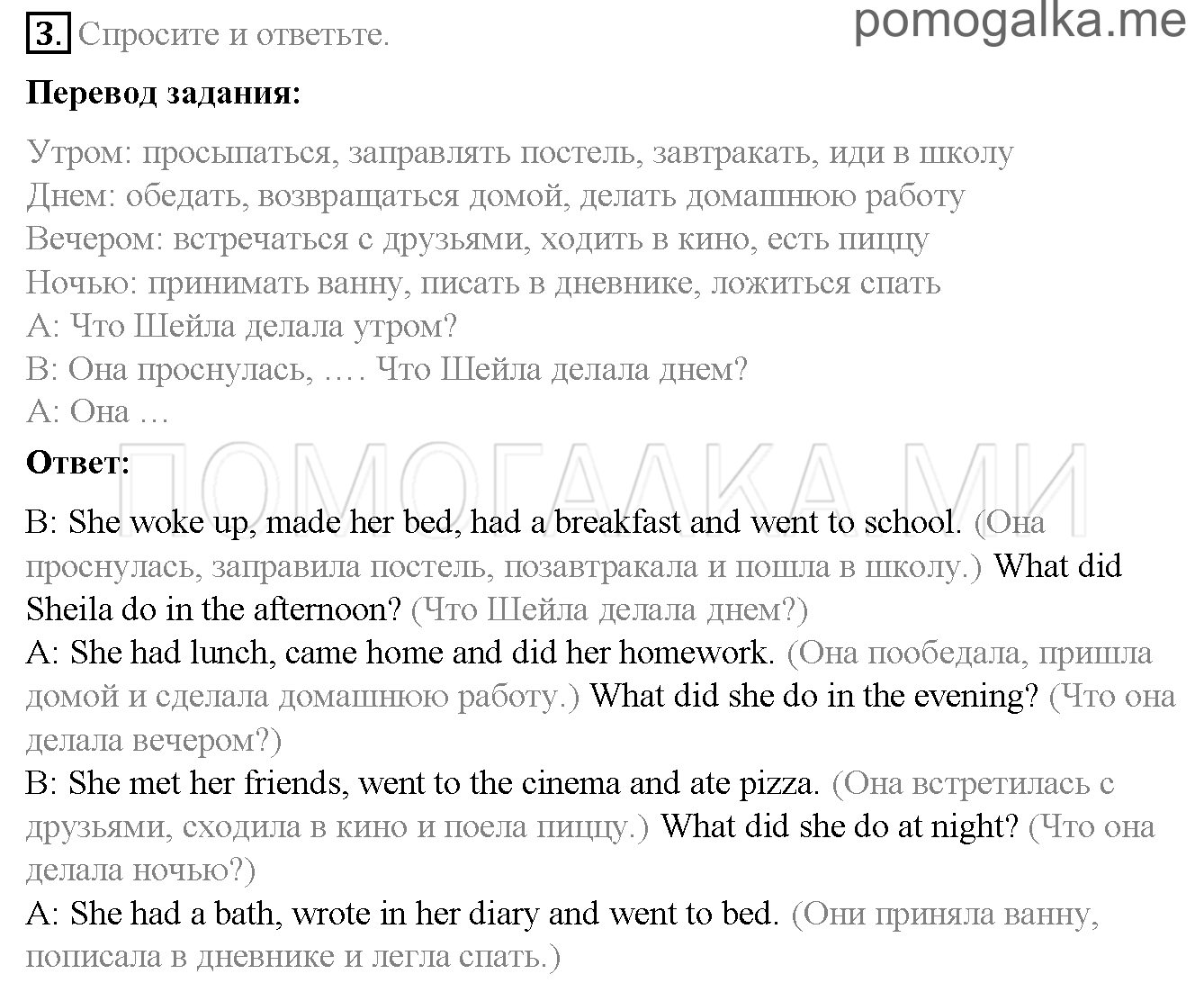 Часть 2. Страница 54-55. 13. The best of times!. Задание №3 — решение 1