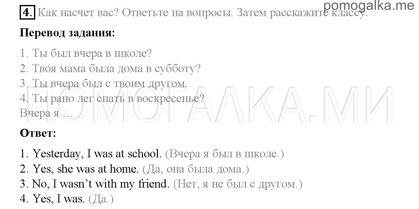 Часть 2. Страница 38-39. 9. Tea party!. Задание №4 — решение 1