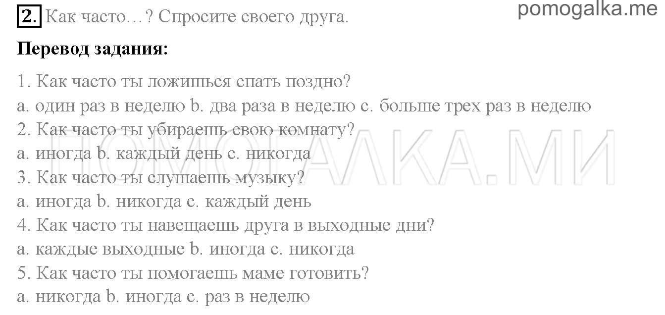 Часть 1. Страница 18-19. I love English!. Задание №2 — решение 1