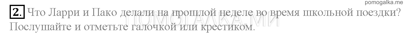 Часть 2. Страница 50-51. I love English!. Задание №2 — решение 1