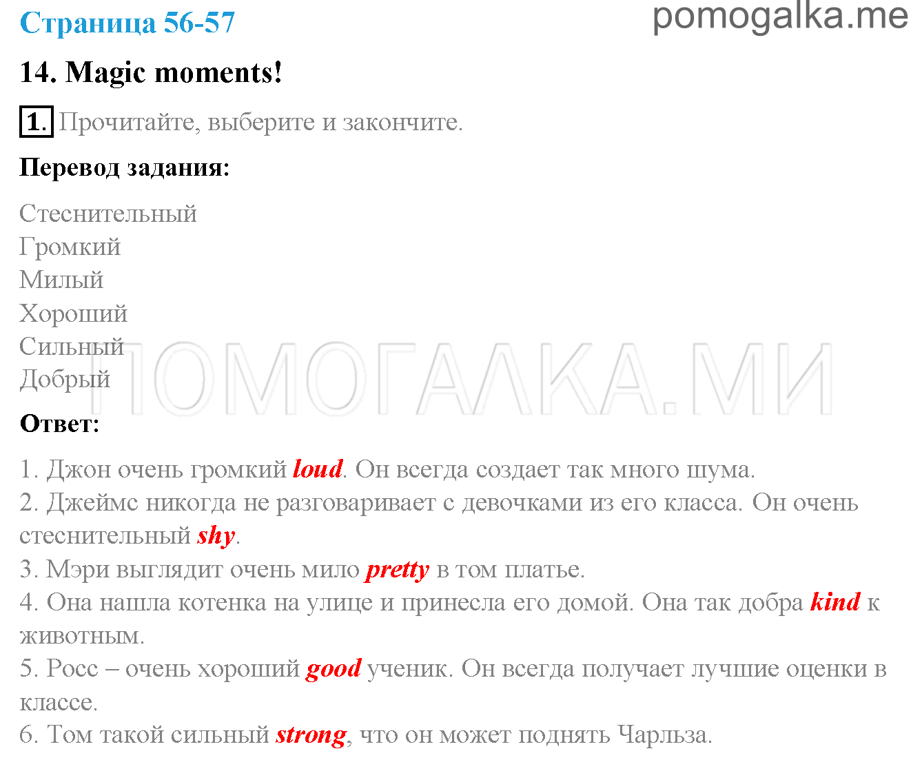 Часть 2. Страница 56-57. 14. Magic moments!. Задание №1 — решение 1