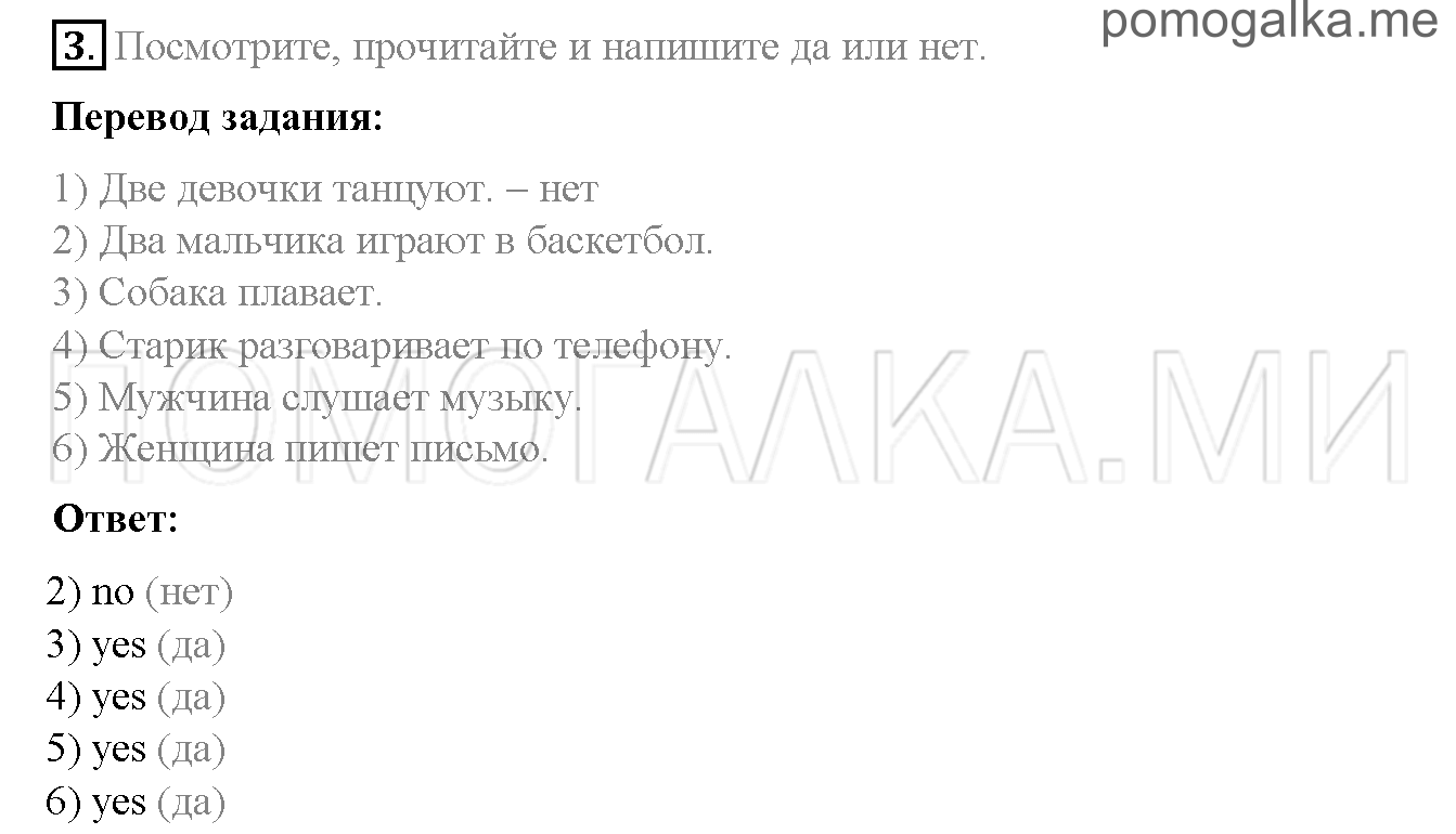 Часть 1. Страница 10-11. I love English!. Задание №3 — решение 1