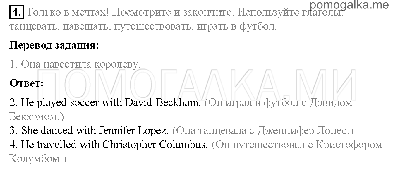 Часть 2. Страница 46-47. 11. The hare and the tortoise. Задание №4 — решение 1