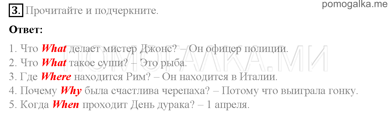 Часть 2. Страница 64-65. 16. Hello, sunshine!. Задание №3 — решение 1
