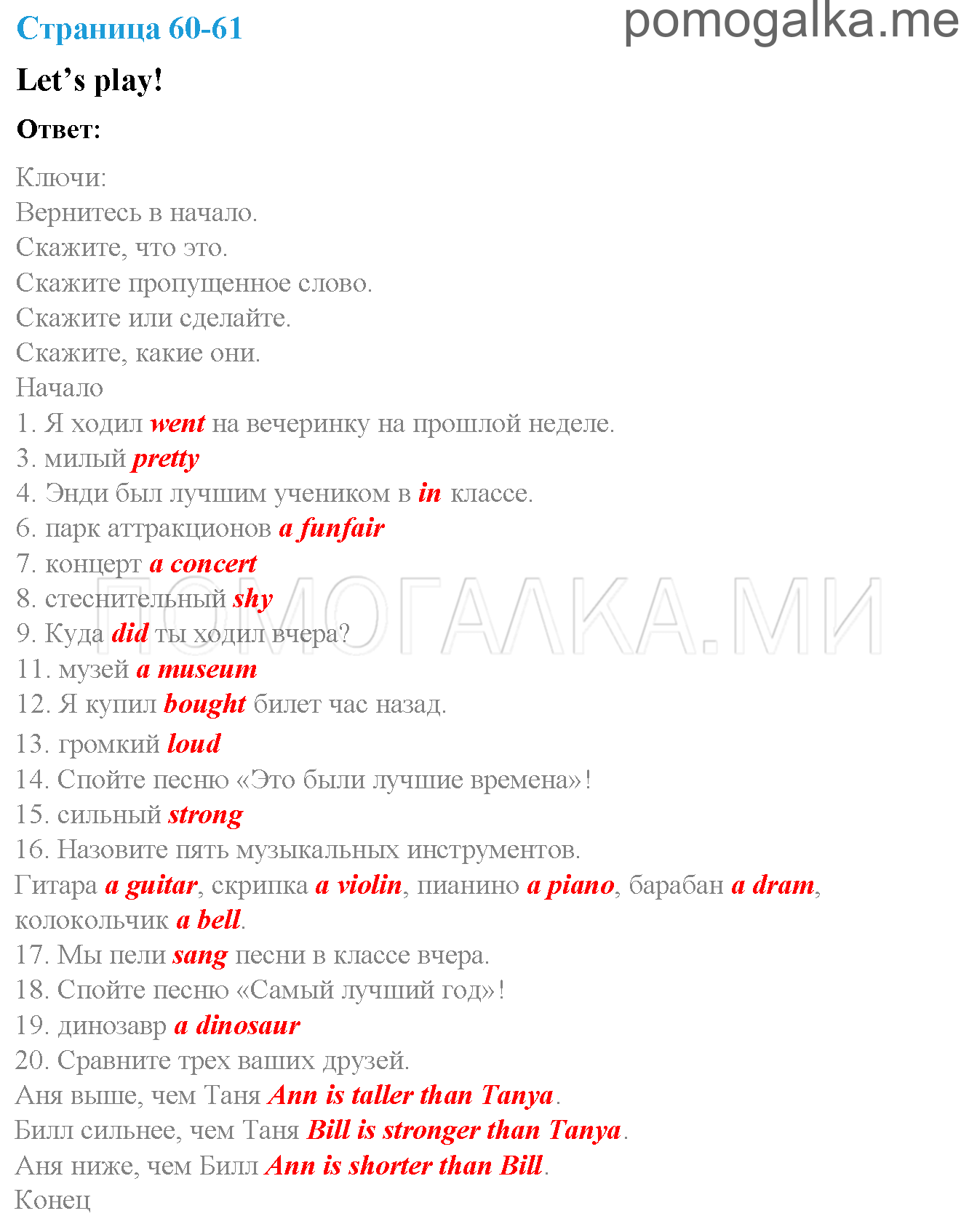 Часть 2. Страница 60-61. Let's play!. Задание №0 — решение 1