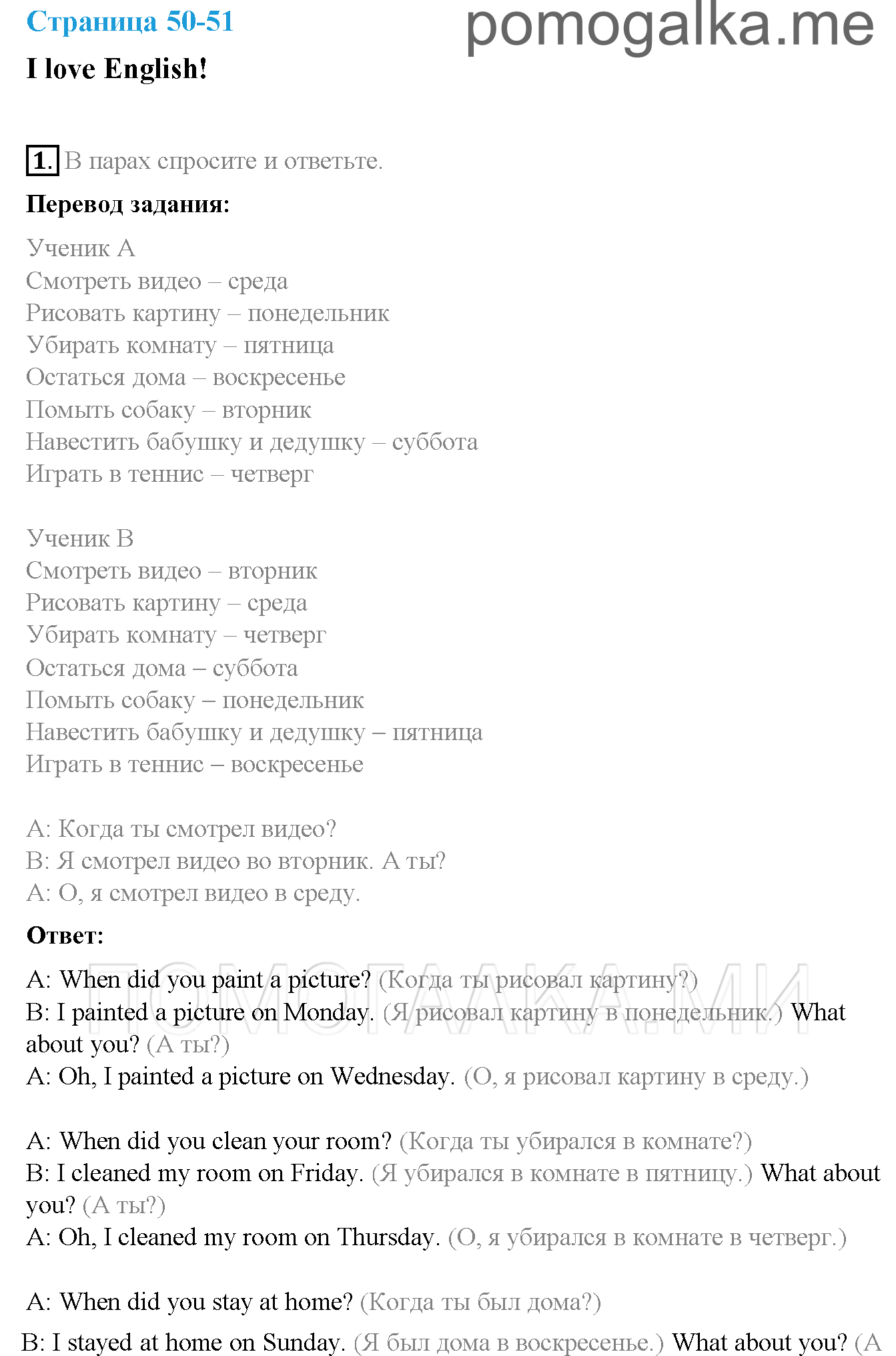Часть 2. Страница 50-51. I love English!. Задание №1 — решение 1