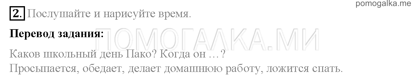 Часть 1. Страница 16-17. 4. Work and play!. Задание №2 — решение 1