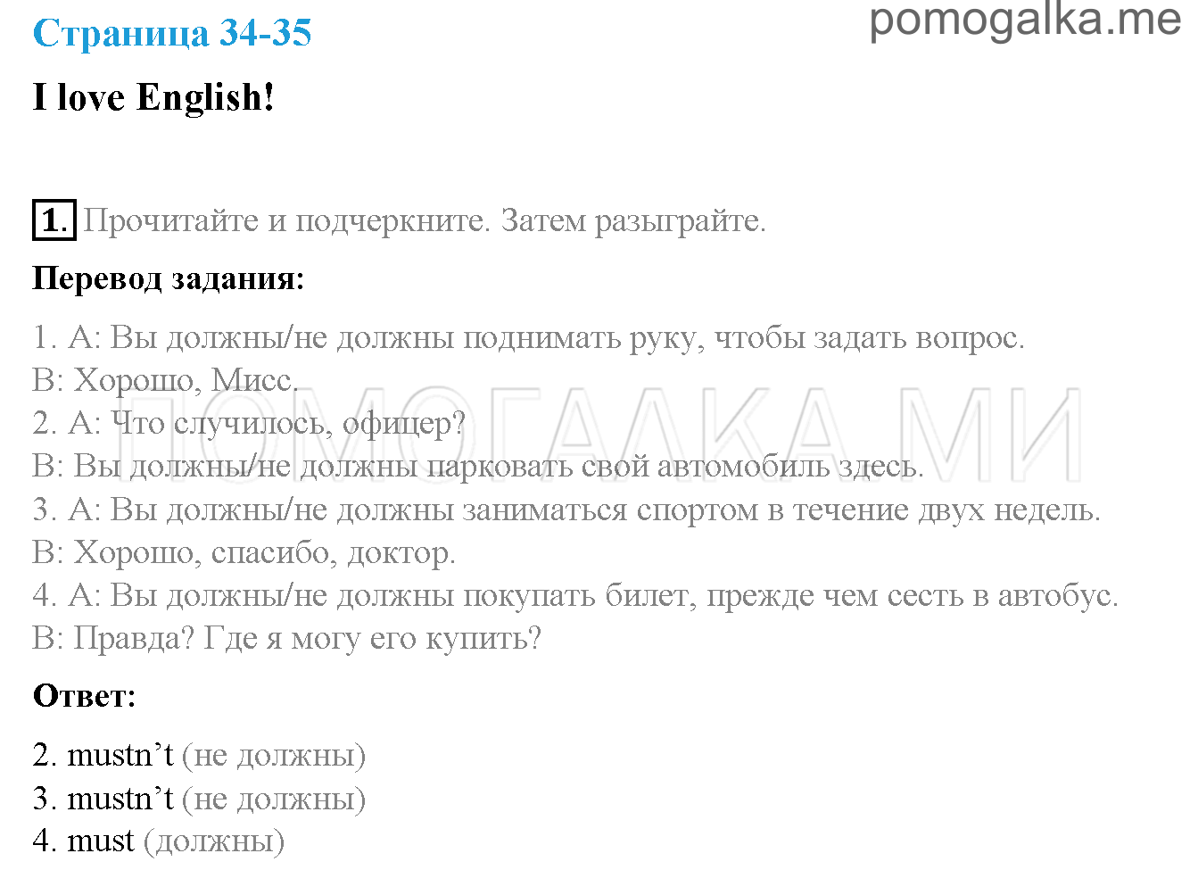 Часть 1. Страница 34-35. I love English!. Задание №1 — решение 1