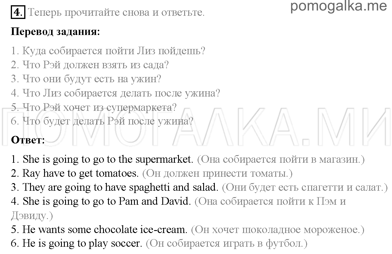 Часть 2. Страница 66-67. I love English!. Задание №4 — решение 1