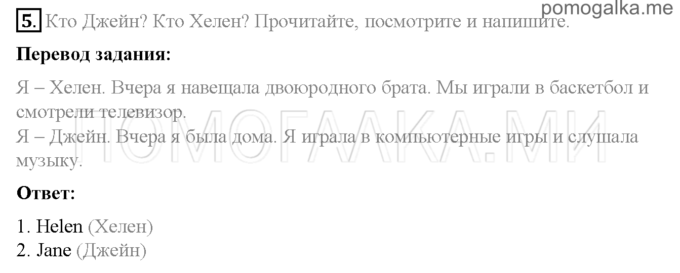 Часть 2. Страница 46-47. 11. The hare and the tortoise. Задание №5 — решение 1