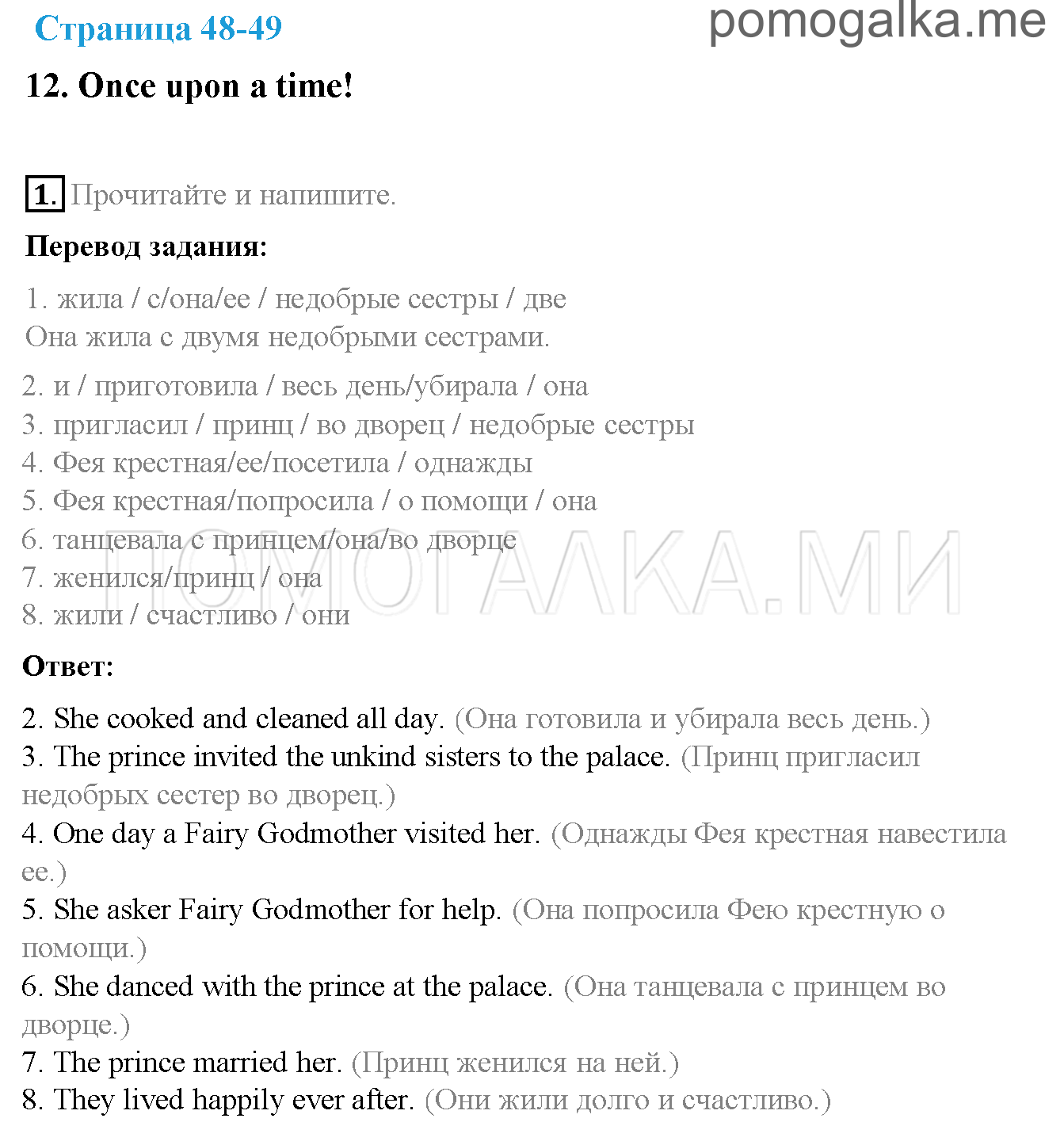Часть 2. Страница 48-49. 12. Once upon a time!. Задание №1 — решение 1