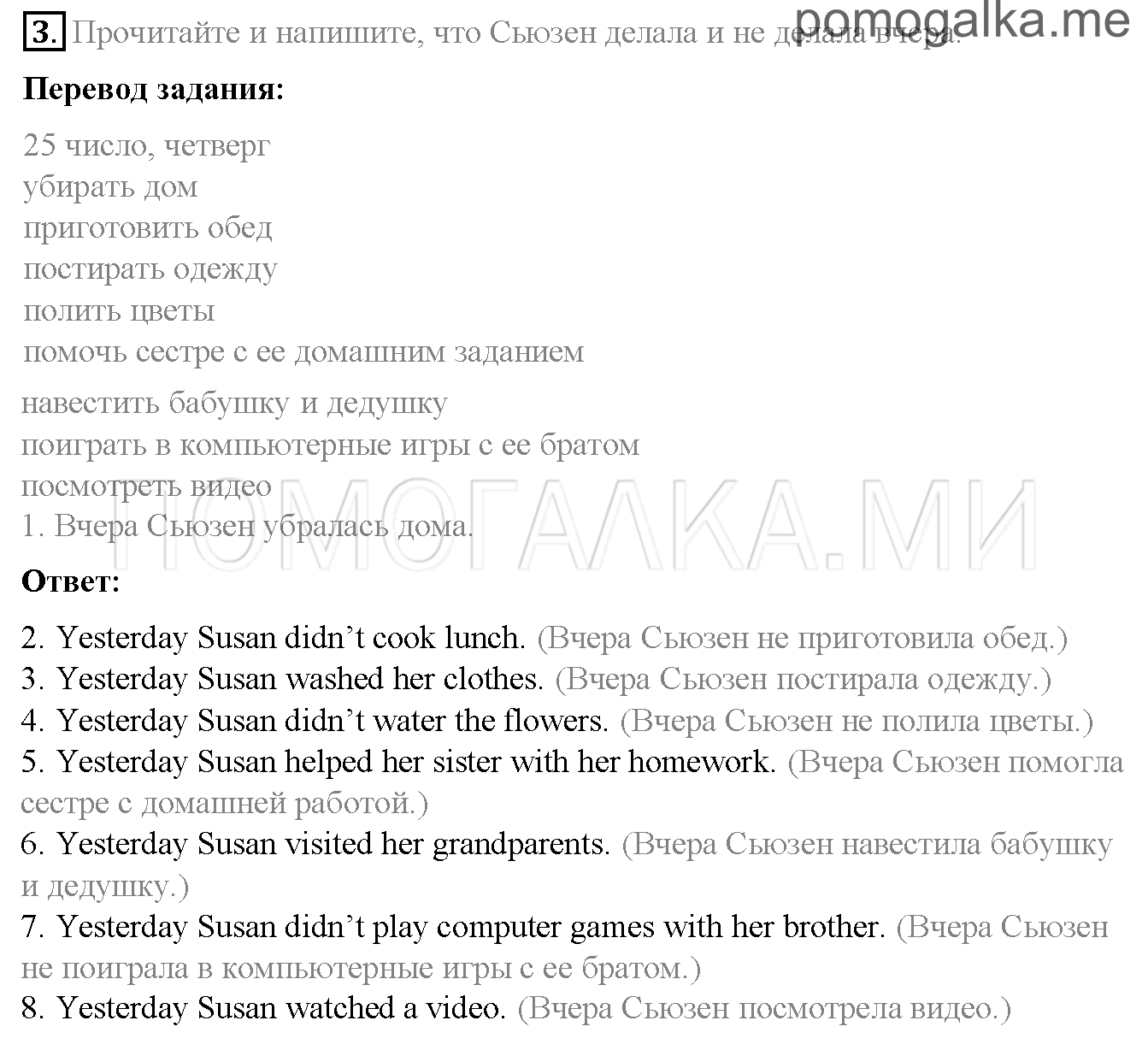 Часть 2. Страница 48-49. 12. Once upon a time!. Задание №3 — решение 1