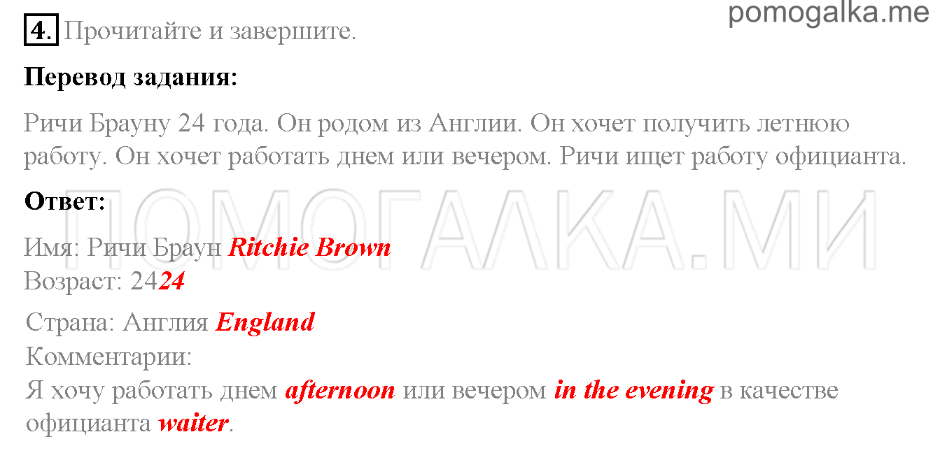 Часть 1. Страница 18-19. I love English!. Задание №4 — решение 1