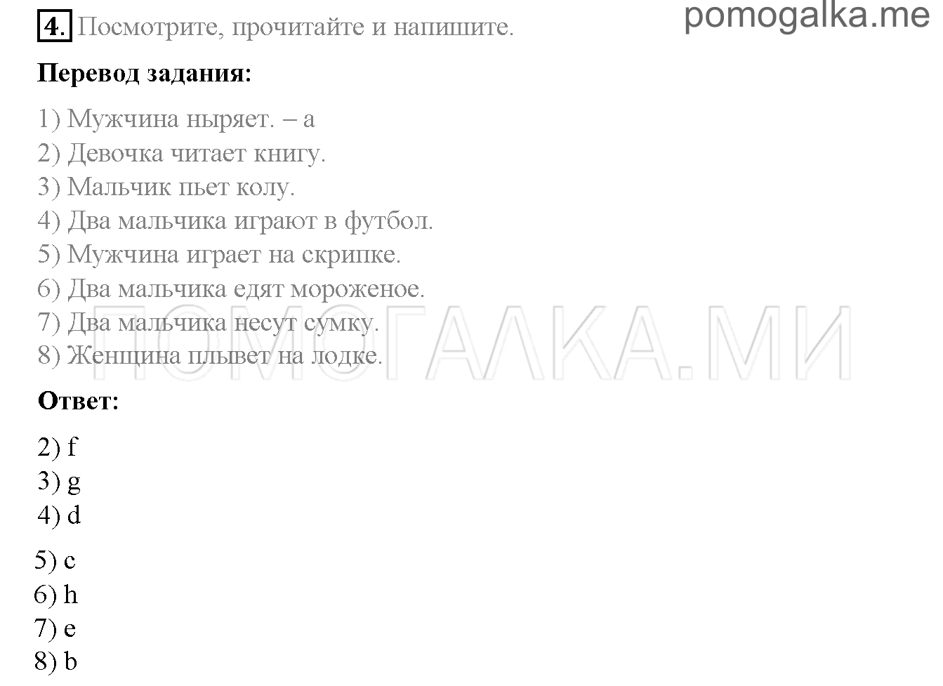 Часть 1. Страница 8-9. 2. My best friend!. Задание №4 — решение 1
