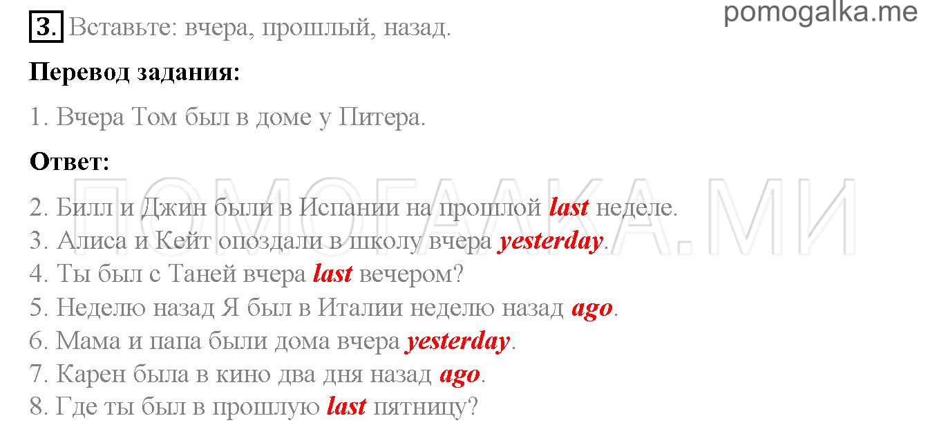 Часть 2. Страница 40-41. 10. All our yesterdays!. Задание №3 — решение 1
