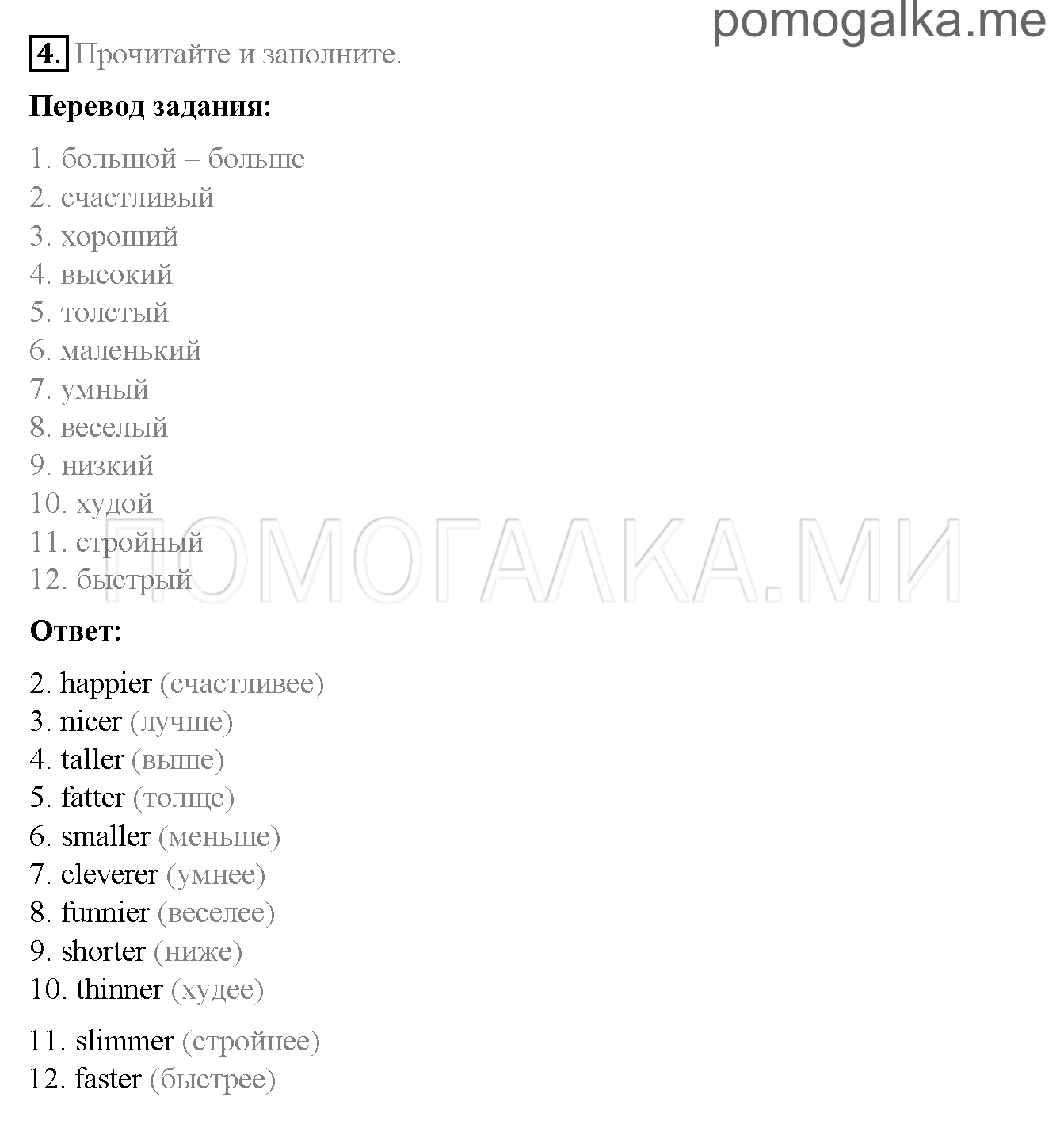 Часть 1. Страница 32-33. 8. Wild about animals!. Задание №4 — решение 1
