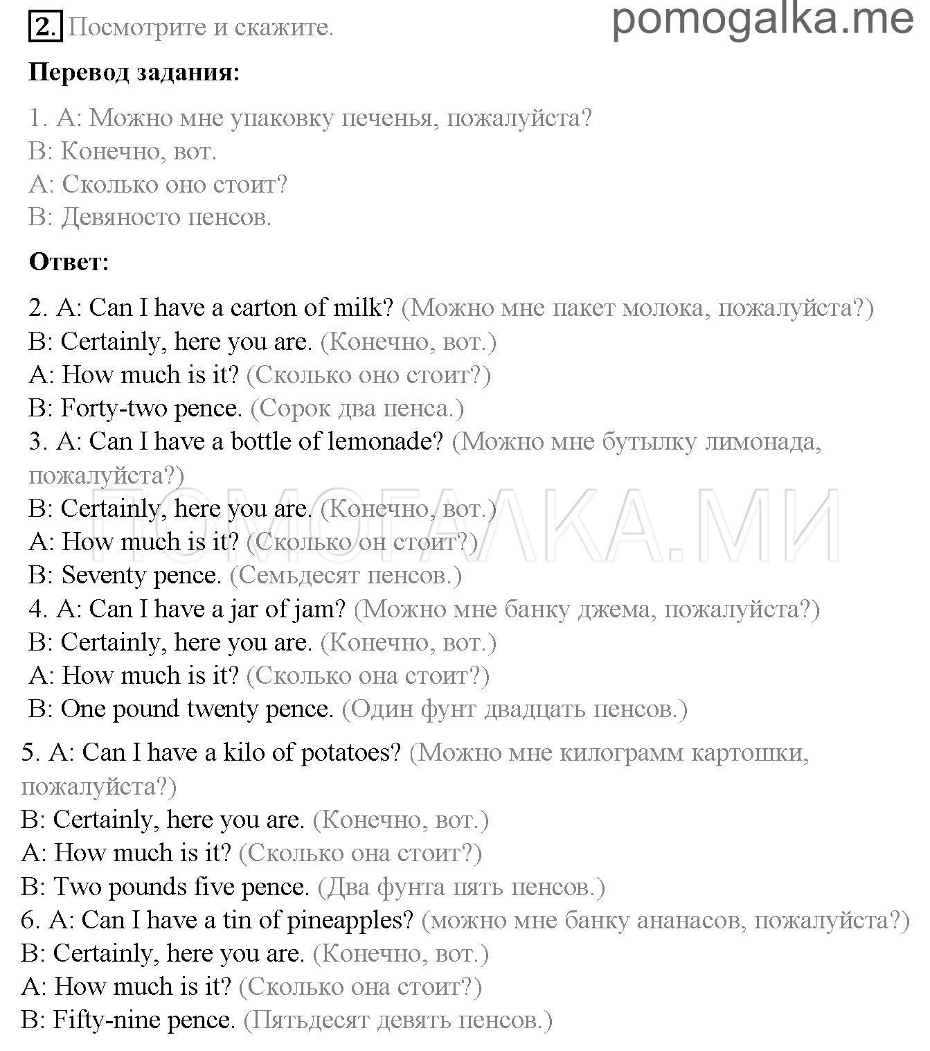 Часть 1. Страница 26-27. I love English!. Задание №2 — решение 1