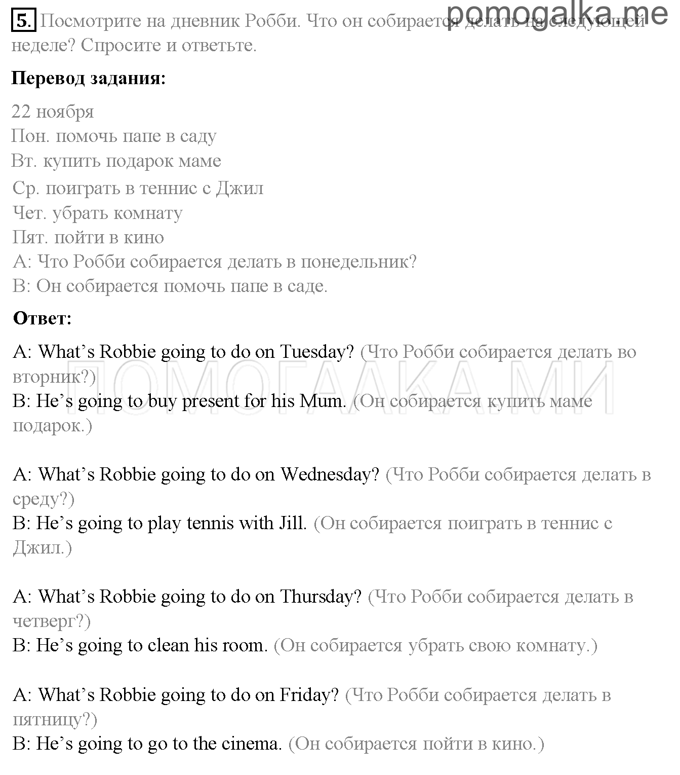 Часть 2. Страница 62-63. 15. Good times a head!. Задание №5 — решение 1