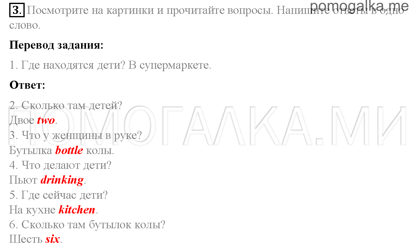 Часть 1. Страница 26-27. I love English!. Задание №3 — решение 1