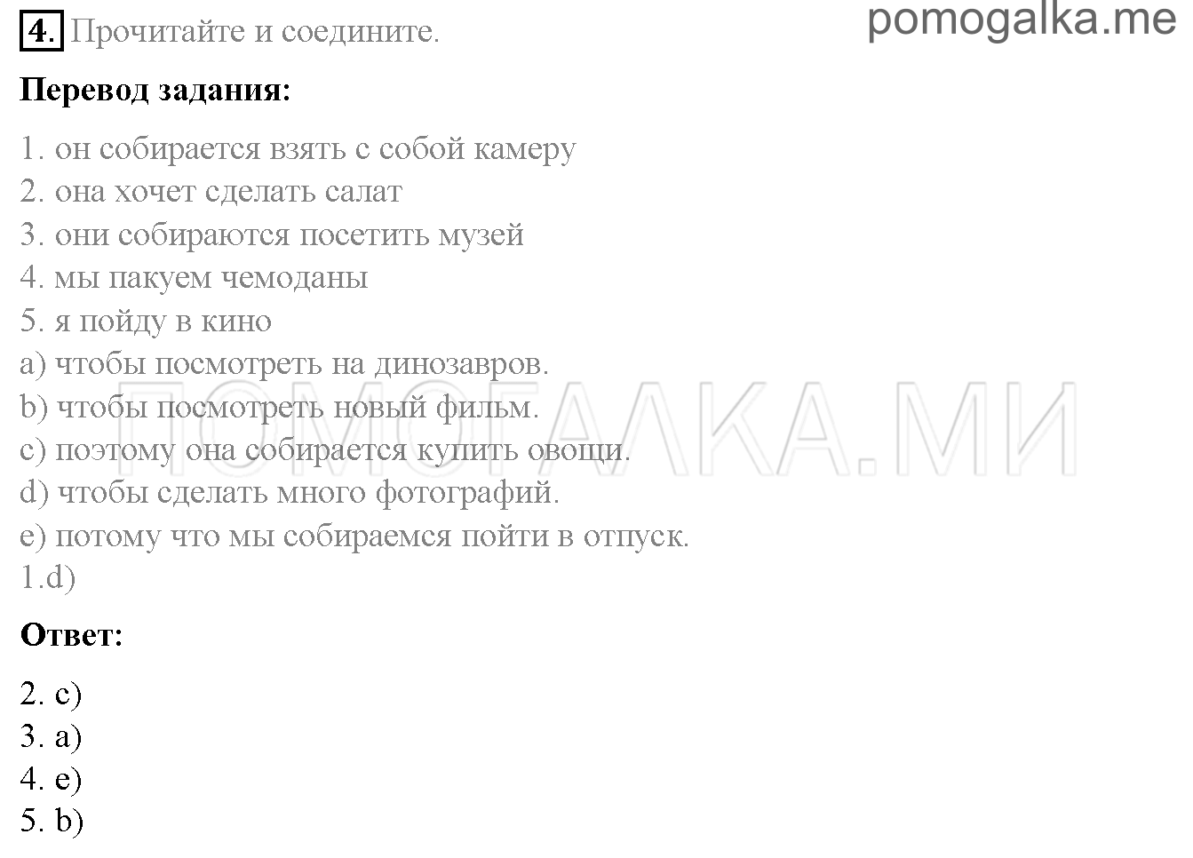 Часть 2. Страница 62-63. 15. Good times a head!. Задание №4 — решение 1
