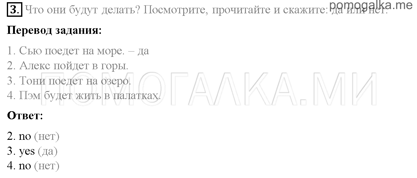 Часть 2. Страница 62-63. 15. Good times a head!. Задание №3 — решение 1