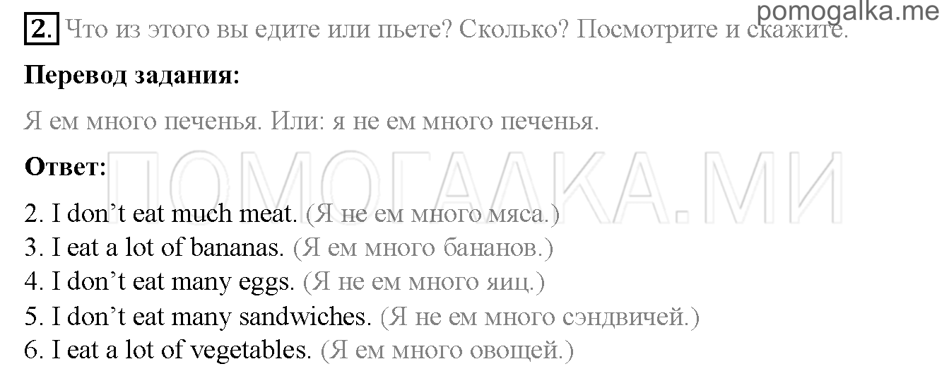 Часть 1. Страница 24-25. 6. Make a meal of it!. Задание №2 — решение 1