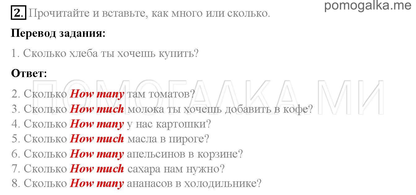 Часть 1. Страница 22-23. 5. Pirate's fruit salad!. Задание №2 — решение 1