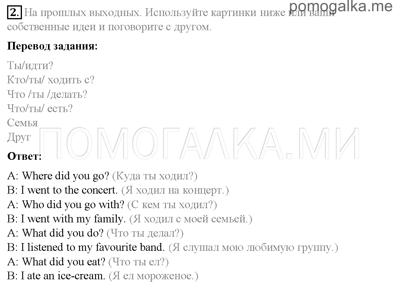 Часть 2. Страница 58-59. I love English!. Задание №2 — решение 1