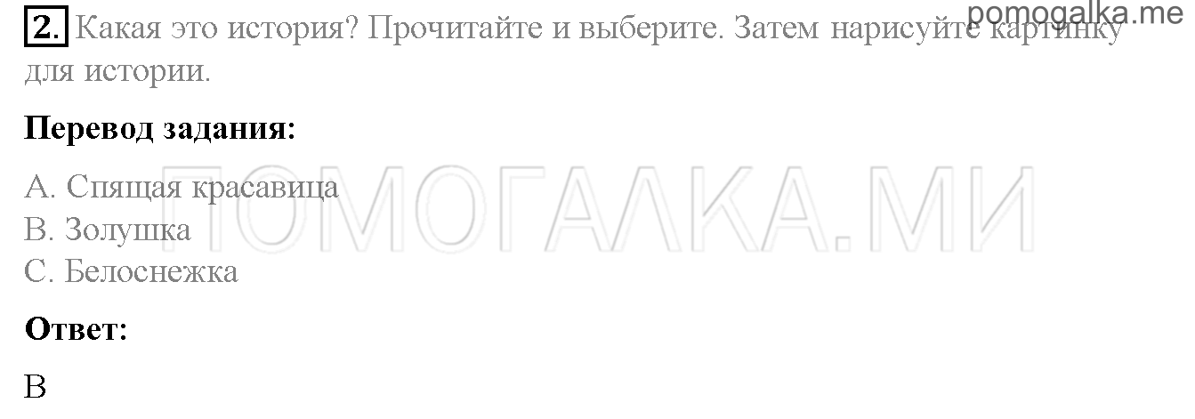Часть 2. Страница 48-49. 12. Once upon a time!. Задание №2 — решение 1