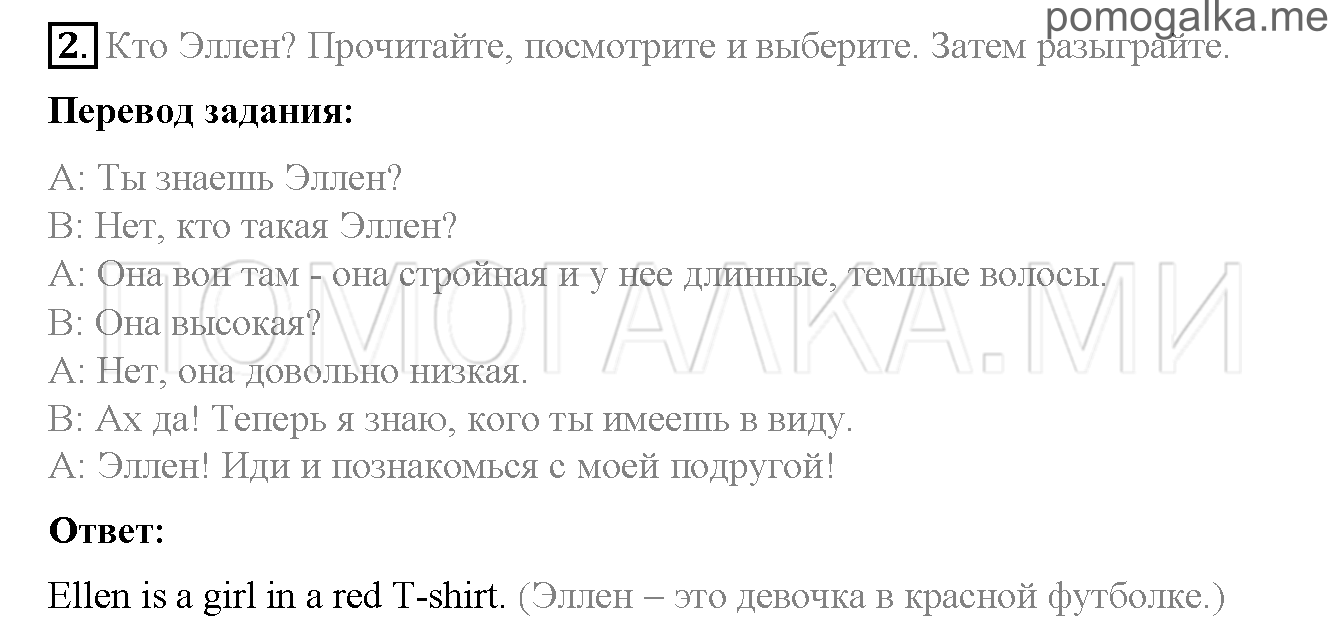 Часть 1. Страница 10-11. I love English!. Задание №2 — решение 1