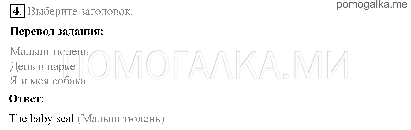 Часть 2. Страница 50-51. I love English!. Задание №4 — решение 1