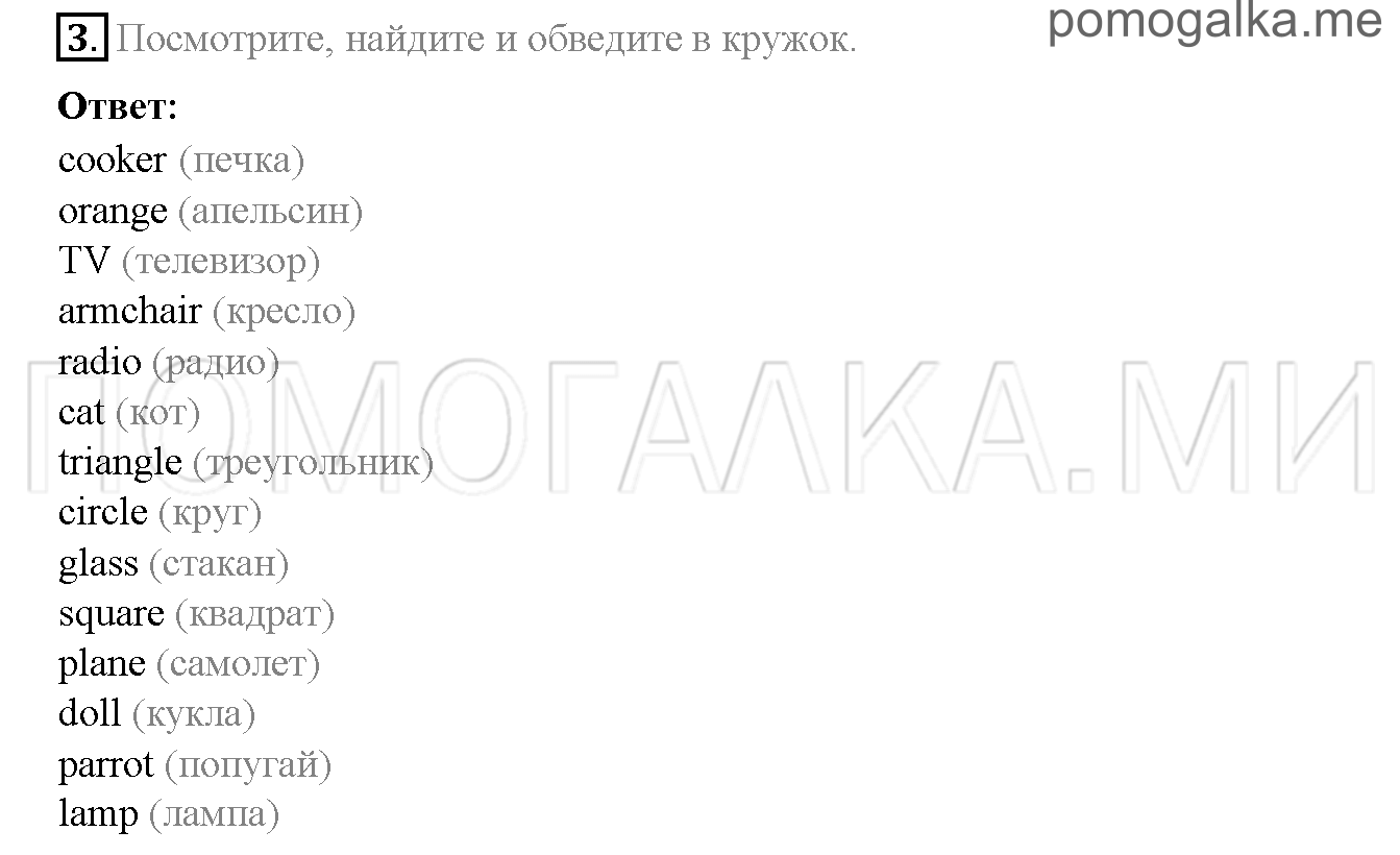 Часть 1. Страница 4-5. Starter unit. A back together. Задание №3 — решение 1