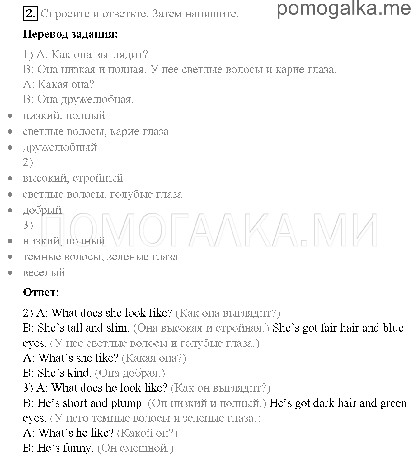 Часть 1. Страница 6-7. 1. One big happy family!. Задание №2 — решение 1