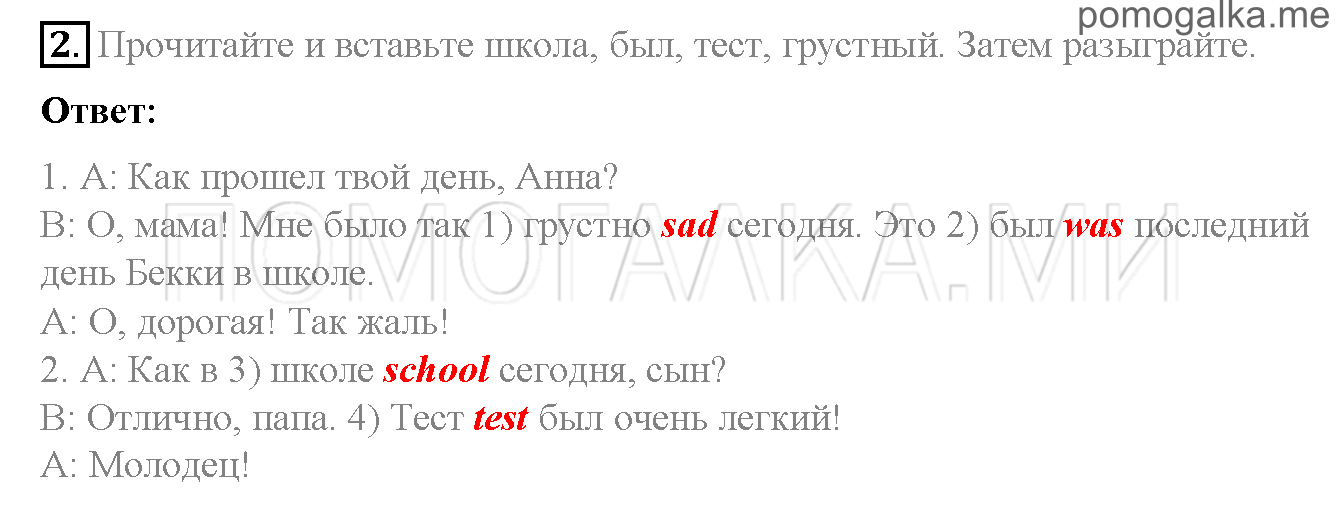 Часть 2. Страница 42-43. I love English!. Задание №2 — решение 1