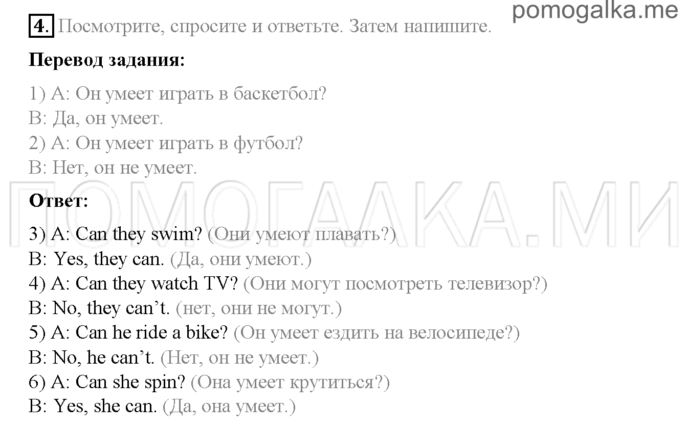 Часть 1. Страница 4-5. Starter unit. A back together. Задание №4 — решение 1
