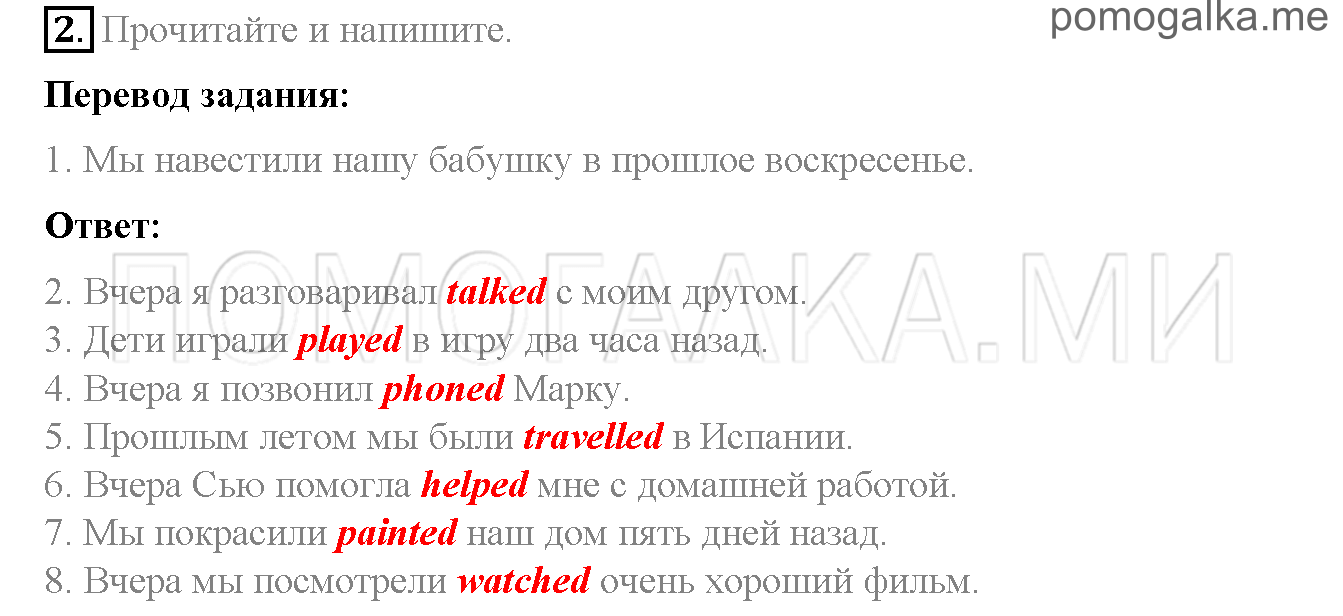 Часть 2. Страница 46-47. 11. The hare and the tortoise. Задание №2 — решение 1