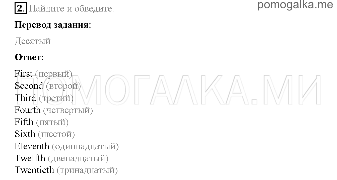 Часть 2. Страница 38-39. 9. Tea party!. Задание №2 — решение 1