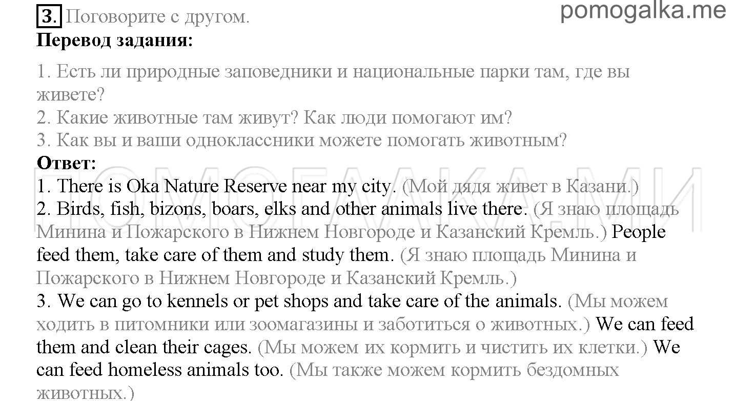 Module 8. Places To Go!. Страница 145. Sportlight on Russia. Animals need our help!. Задание №3 — решение 1
