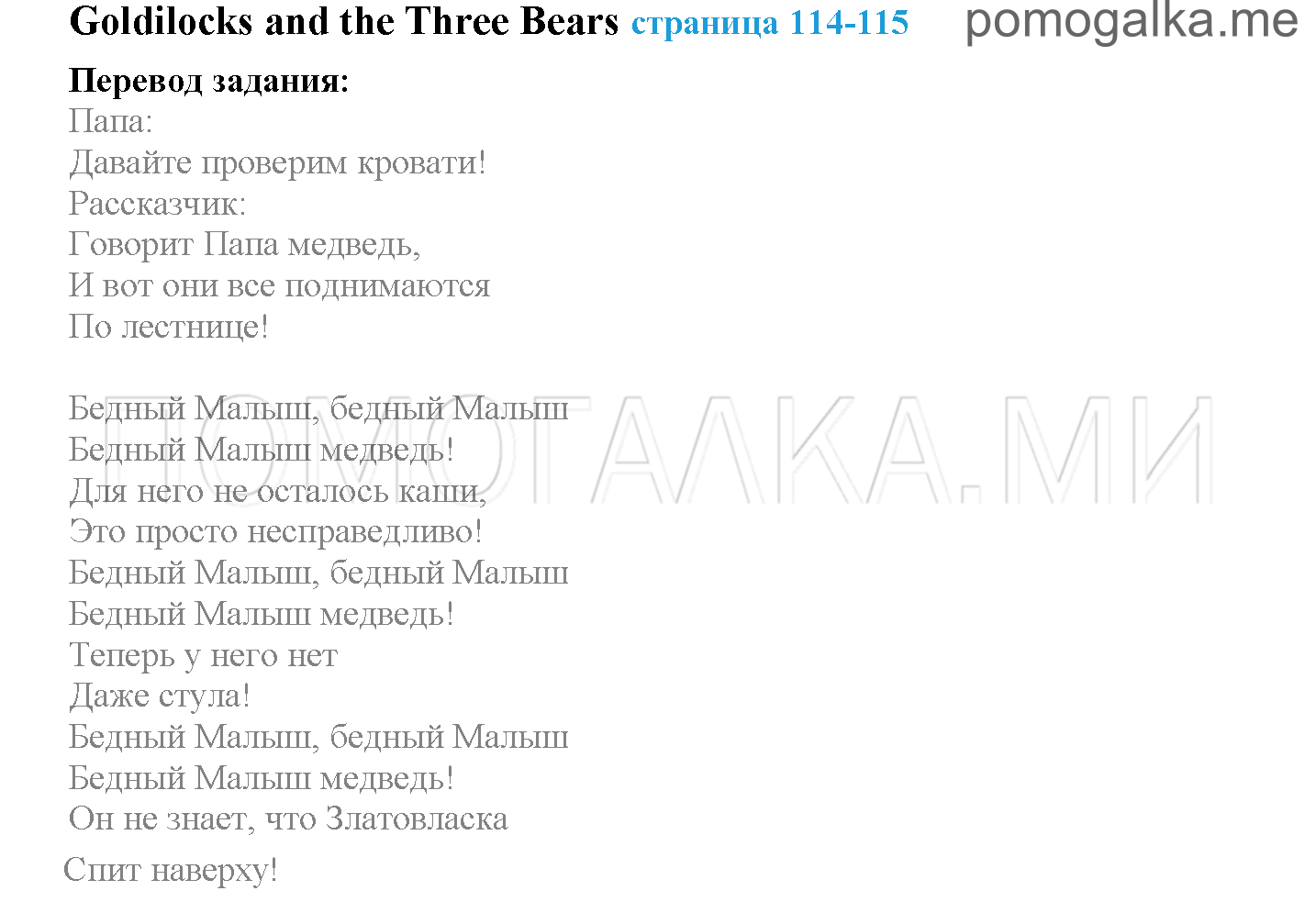 Module 7. Days To Remember!. Страница 114-115. Goldilocks. Задание №0 — решение 1