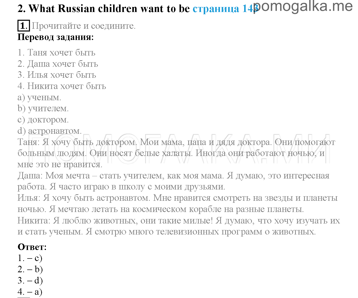 Module 8. Places To Go!. Страница 143. Sportlight on Russia. What Russian children want to be. Задание №1 — решение 1