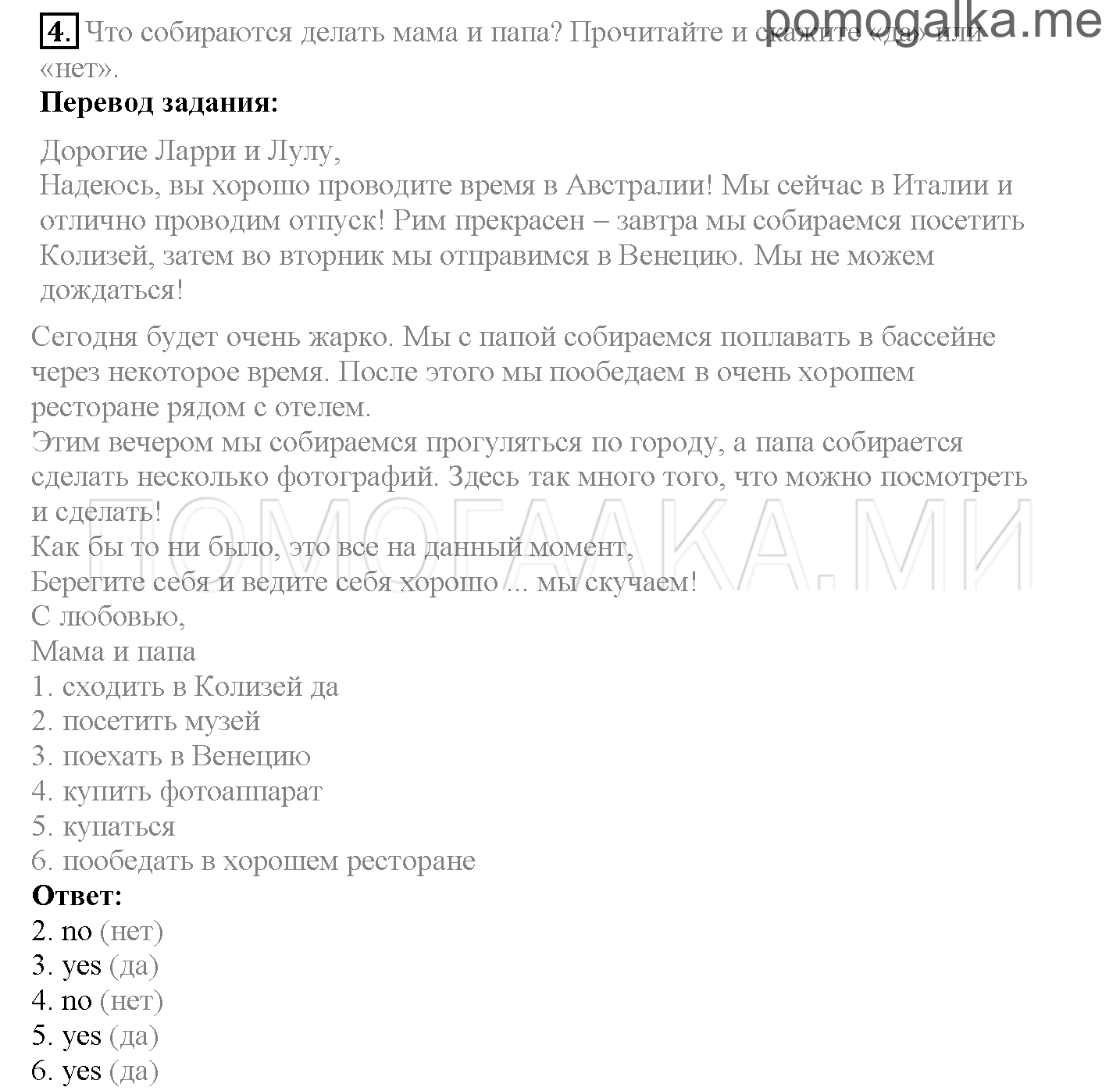 Module 8. Places To Go!. Страница 126-127. 16a. Hello, sunshine!. Задание №4 — решение 1