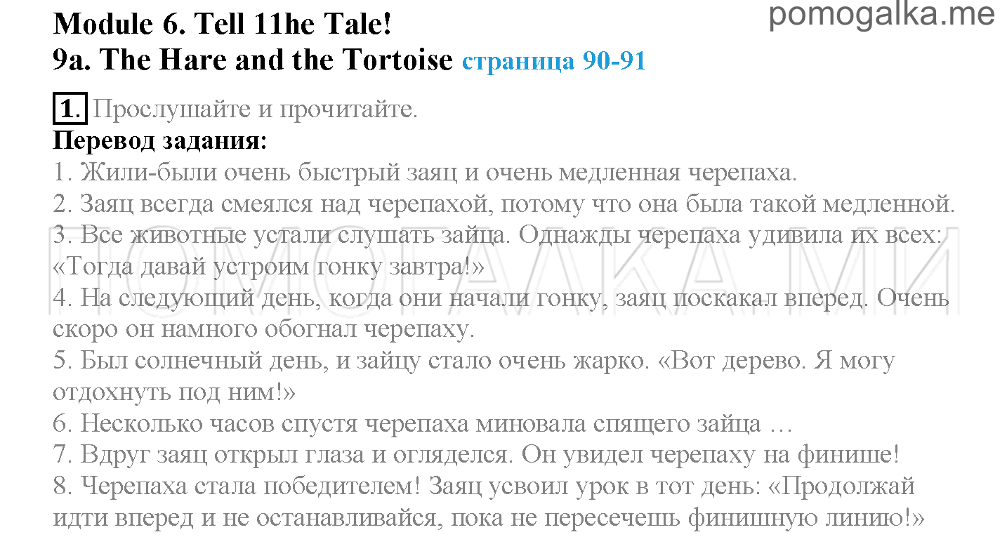 Module 6. Tell The Tale!. Страница 90-91. 11a. The Hare and the Tortoise!. Задание №1 — решение 1