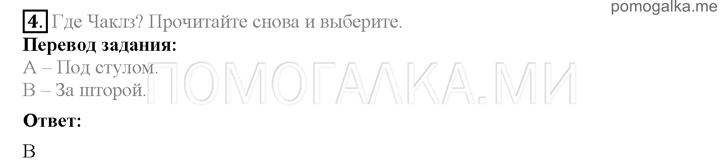 Module 2. A Working Day!. Страница 26-27. 3a. The Animal Hospital. Задание №4 — решение 1