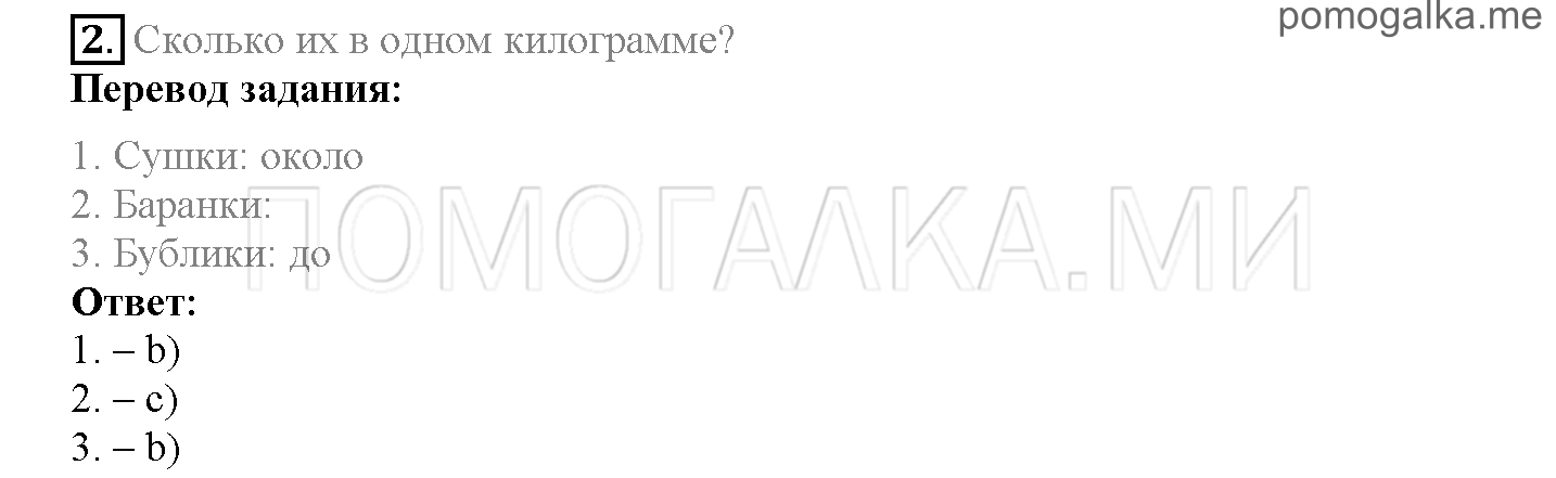 Module 8. Places To Go!. Страница 144. Sportlight on Russia. What would you like for your tea?. Задание №2 — решение 1