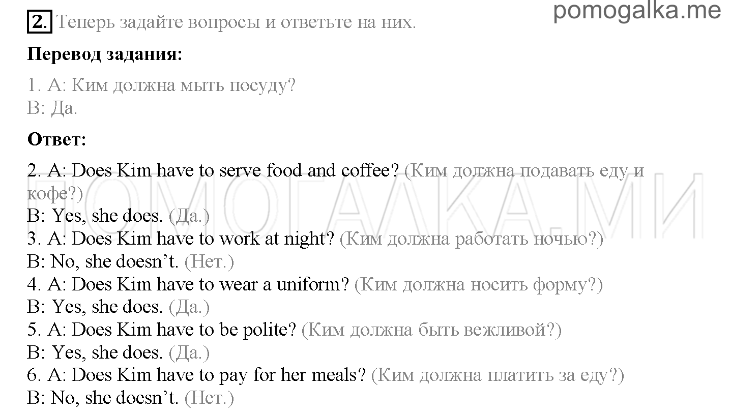 Module 2. A Working Day!. Страница 32-33. 4b. Задание №2 — решение 1